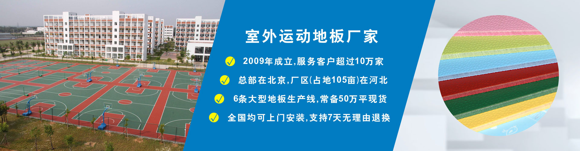 室外運(yùn)動地膠