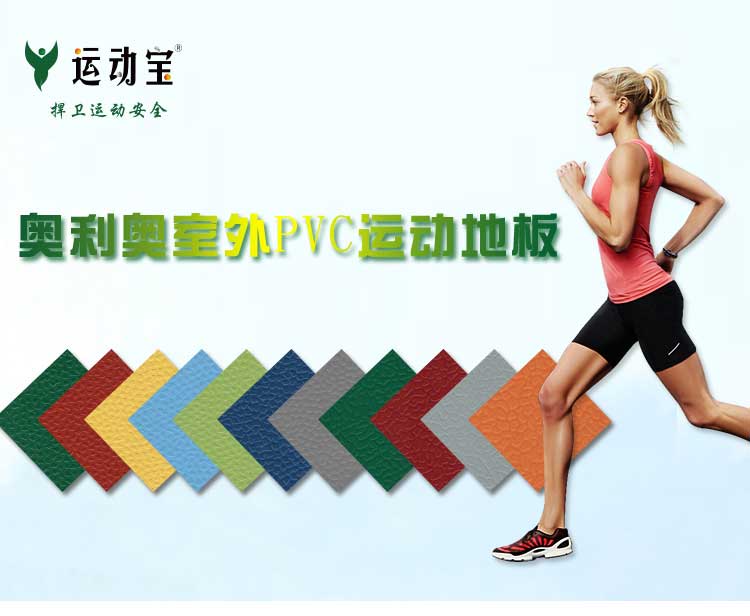 室外pvc運(yùn)動(dòng)地板_戶外地板