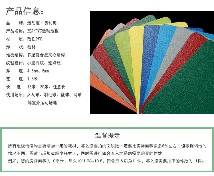 室外pvc運(yùn)動(dòng)地板_戶外地板