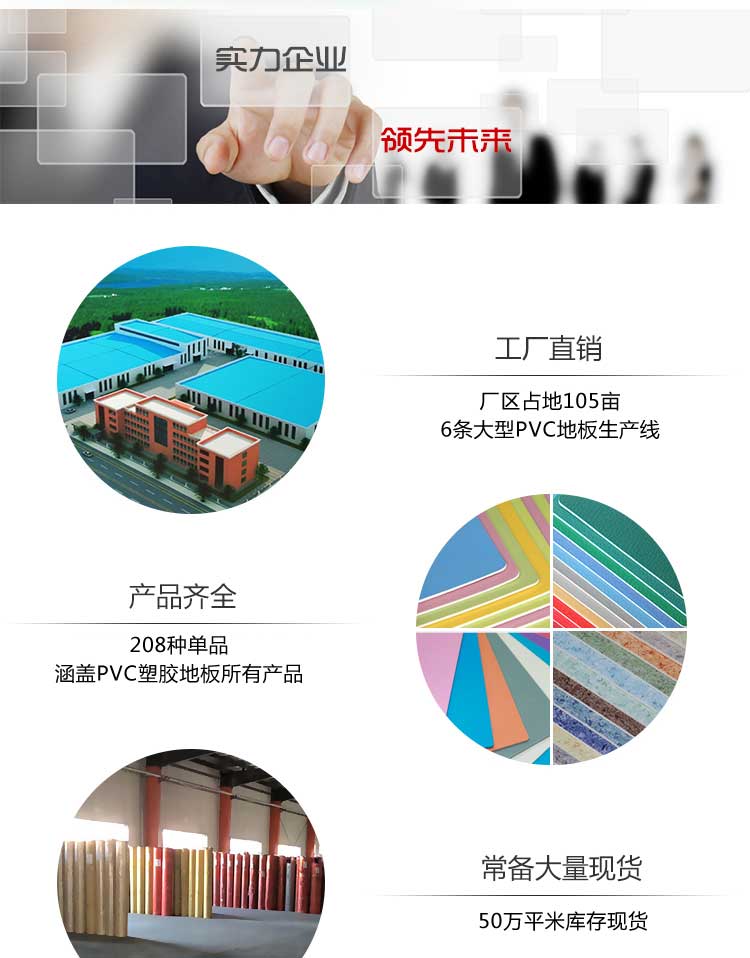 安通美星·商用地板