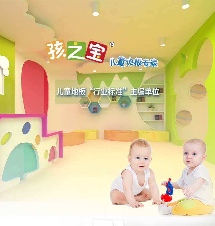 銅寶純色·幼兒園地板_兒童地板