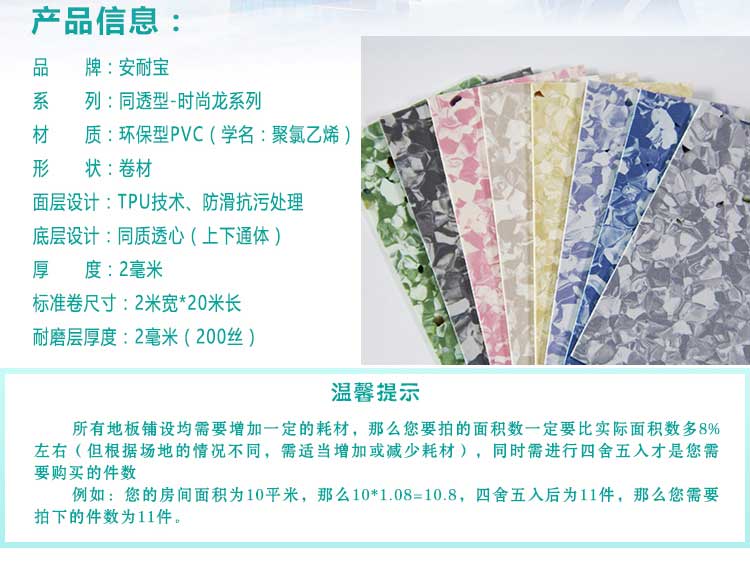 安通時(shí)尚龍·商用地板