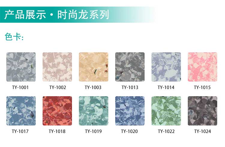 安通時(shí)尚龍·商用地板