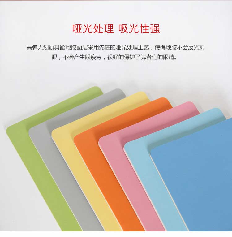 高彈系列·舞蹈地板_舞臺(tái)地板