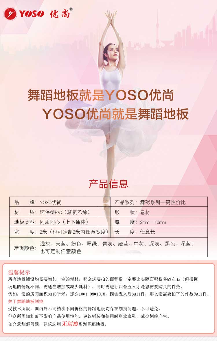 舞彩系列·舞蹈地板_舞臺(tái)地板